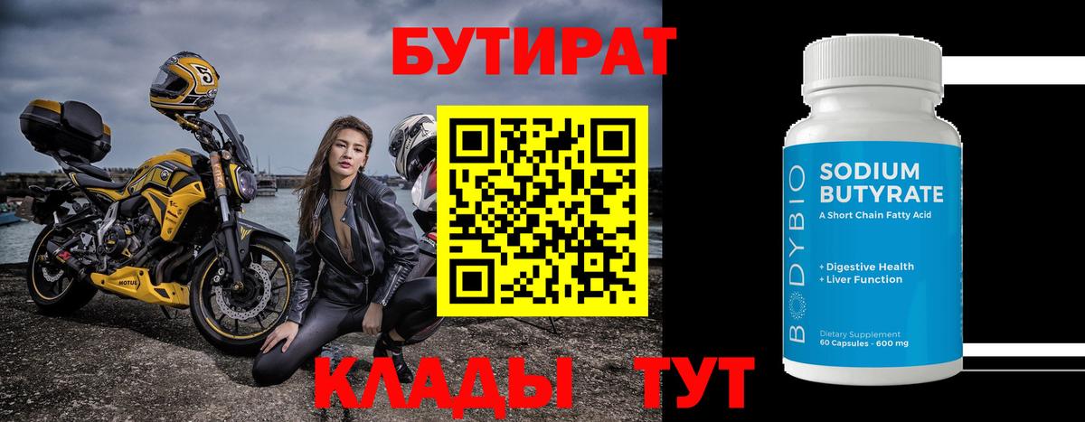 Бутират жидкий экстази  Вход с VPN  Мелеуз 