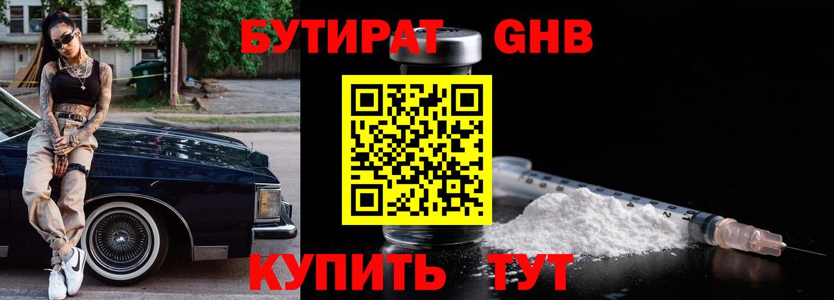 Бутират буратино Мелеуз