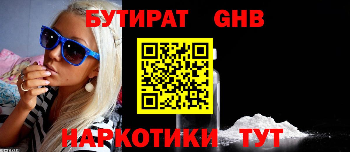 Бутират оксана Мелеуз