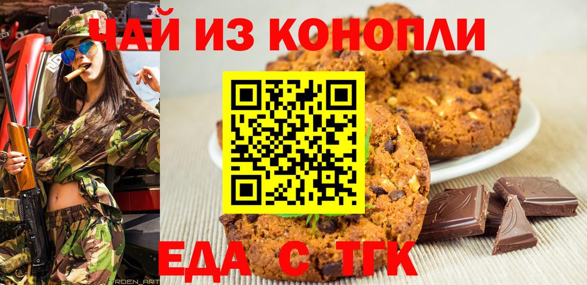 Печенье с ТГК конопля Мелеуз
