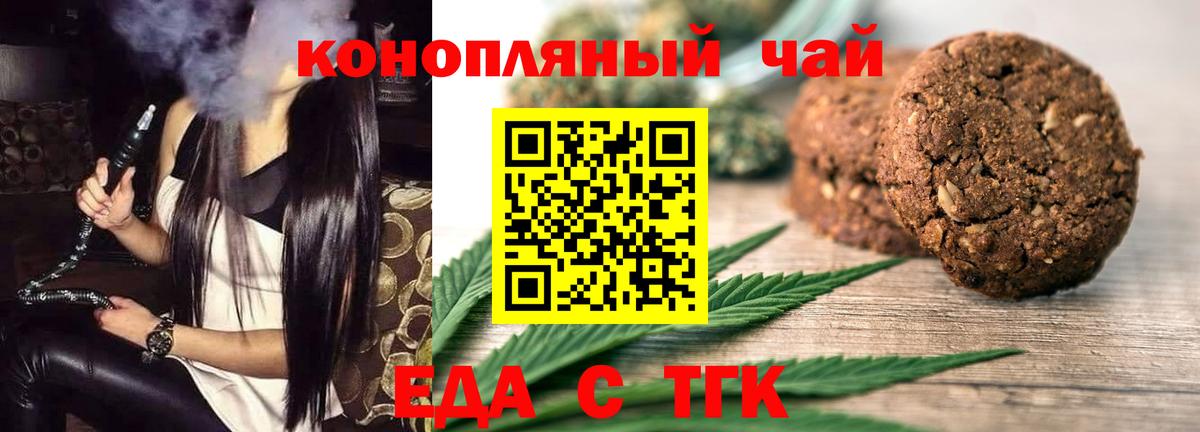 Печенье с ТГК марихуана  Вход с VPN  Мелеуз 