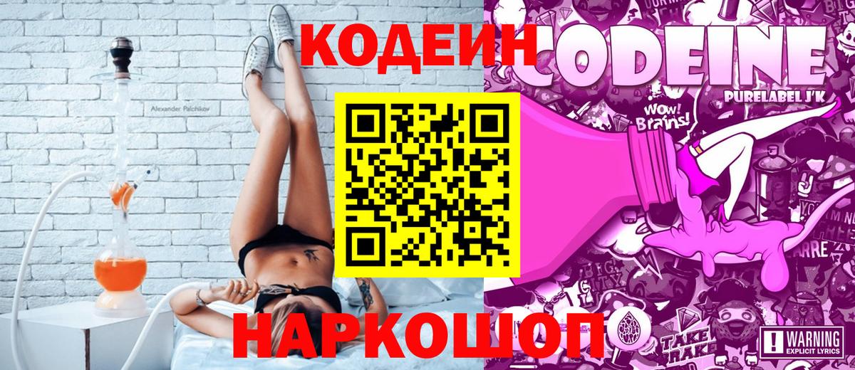 Codein Purple Drank Мелеуз
