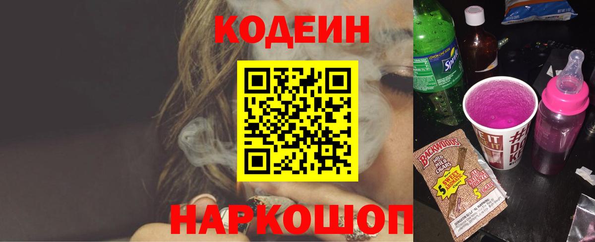 Мелеуз  Кодеин Purple Drank  Вход с VPN  Codein Purple Drank 
