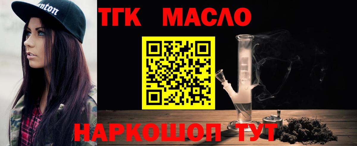 ТГК концентрат  Вход с VPN  Мелеуз 